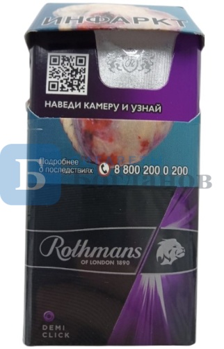 Пачка сигарет Rothmans Demi Click