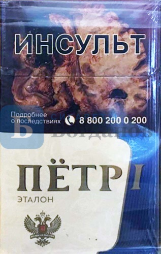 Пачка сигарет Пётр 1 Эталон (МРЦ 150)