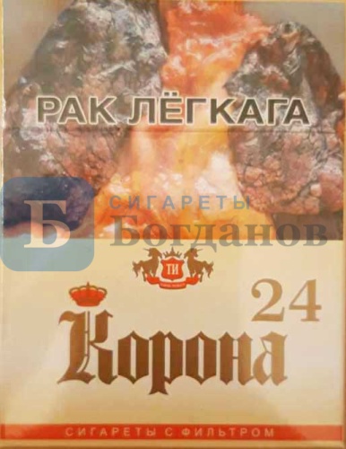 Пачка сигарет Корона 24