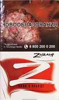 Сигареты Знамя (МРЦ 123)