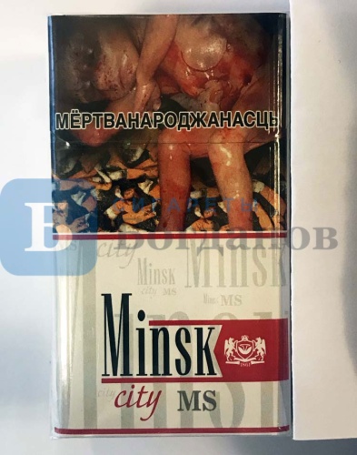 Пачка сигарет Minsk City MS, вид 2