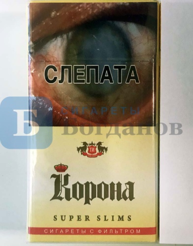 Пачка сигарет Корона Superslims, вид 2