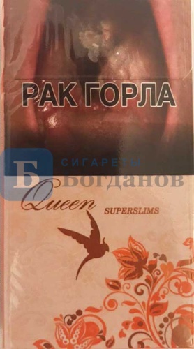 Пачка сигарет Queen Superslims