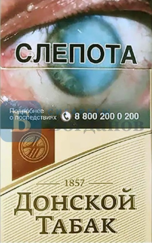 Пачка сигарет Донской табак светлый (МРЦ 150)