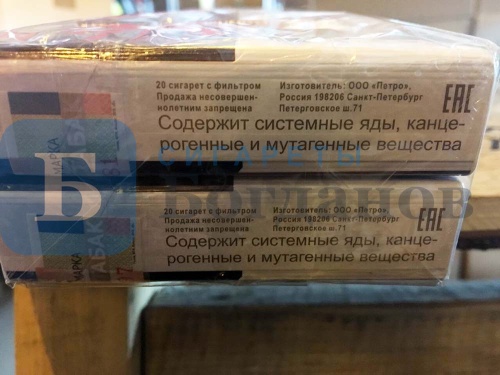Пачка сигарет Пётр 1 Эталон (МРЦ 150), вид 6
